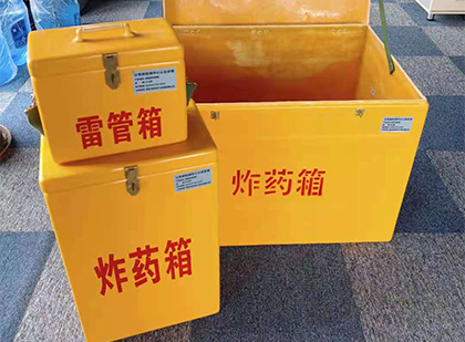 和平镇玻璃钢（雷管）炸药箱