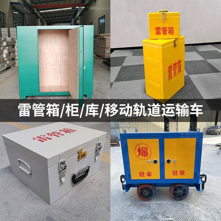 和平镇火工品存放箱的种类与核心优点全解析